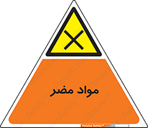 material , damage , hurt , ماده , خطرناک , زیان , خطر , 