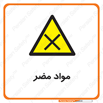 material , damage , hurt , ماده , خطرناک , زیان , خطر , 