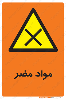 material , damage , hurt , ماده , خطرناک , زیان , خطر , 