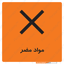 material , damage , hurt , ماده , خطرناک , زیان , خطر , 
