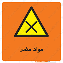 material , damage , hurt , ماده , خطرناک , زیان , خطر , 