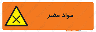 material , damage , hurt , ماده , خطرناک , زیان , خطر , 