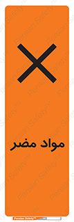 material , damage , hurt , ماده , خطرناک , زیان , خطر , 