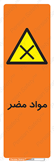 material , damage , hurt , ماده , خطرناک , زیان , خطر , 