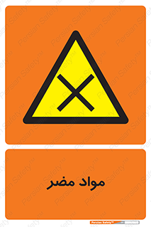 material , damage , hurt , ماده , خطرناک , زیان , خطر , 