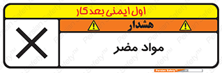 material , damage , hurt , ماده , خطرناک , زیان , خطر , 