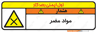 material , damage , hurt , ماده , خطرناک , زیان , خطر , 