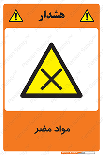 material , damage , hurt , ماده , خطرناک , زیان , خطر , 