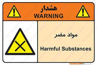 material , damage , hurt , ماده , خطرناک , زیان , خطر , 