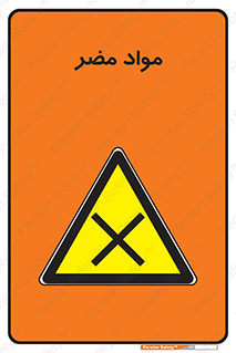 material , damage , hurt , ماده , خطرناک , زیان , خطر , 