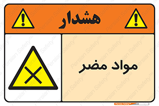 material , damage , hurt , ماده , خطرناک , زیان , خطر , 