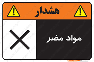 material , damage , hurt , ماده , خطرناک , زیان , خطر , 