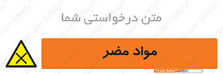 material , damage , hurt , ماده , خطرناک , زیان , خطر , 