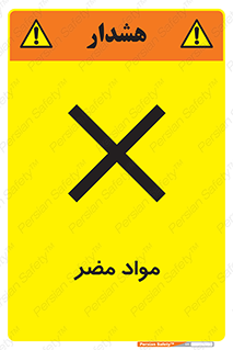 material , damage , hurt , ماده , خطرناک , زیان , خطر , 