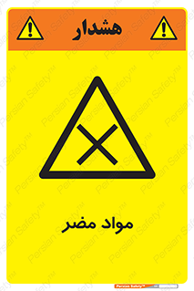 material , damage , hurt , ماده , خطرناک , زیان , خطر , 