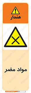 material , damage , hurt , ماده , خطرناک , زیان , خطر , 