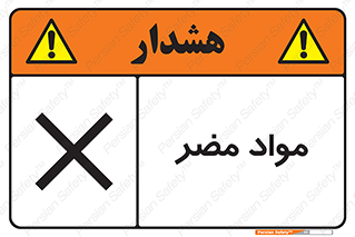 material , damage , hurt , ماده , خطرناک , زیان , خطر , 