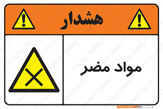 material , damage , hurt , ماده , خطرناک , زیان , خطر , 
