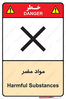 تابلوی ایمنی مواد مضر – طرح 11921