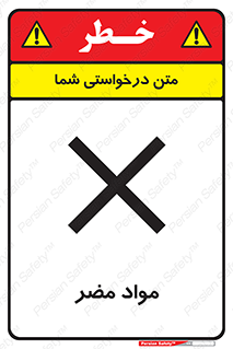 material , damage , hurt , ماده , خطرناک , زیان , خطر , 