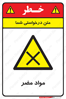 material , damage , hurt , ماده , خطرناک , زیان , خطر , 