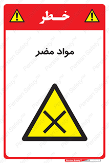 material , damage , hurt , ماده , خطرناک , زیان , خطر , 