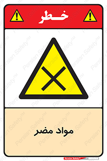 material , damage , hurt , ماده , خطرناک , زیان , خطر , 