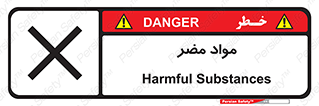 تابلوی ایمنی مواد مضر – طرح 11921