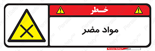 material , damage , hurt , ماده , خطرناک , زیان , خطر , 
