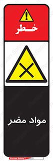 material , damage , hurt , ماده , خطرناک , زیان , خطر , 