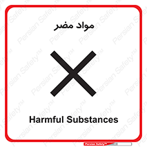 تابلوی ایمنی مواد مضر – طرح 11921