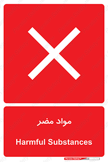 material , damage , hurt , ماده , خطرناک , زیان , خطر , 
