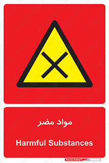 material , damage , hurt , ماده , خطرناک , زیان , خطر , 