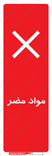 material , damage , hurt , ماده , خطرناک , زیان , خطر , 