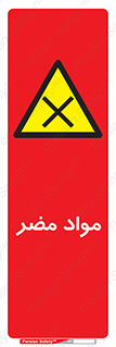 material , damage , hurt , ماده , خطرناک , زیان , خطر , 