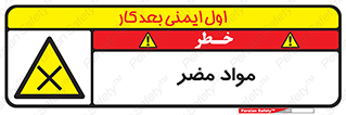 material , damage , hurt , ماده , خطرناک , زیان , خطر , 