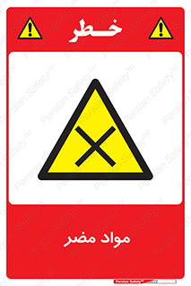 material , damage , hurt , ماده , خطرناک , زیان , خطر , 
