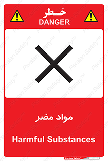 material , damage , hurt , ماده , خطرناک , زیان , خطر , 
