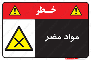 material , damage , hurt , ماده , خطرناک , زیان , خطر , 