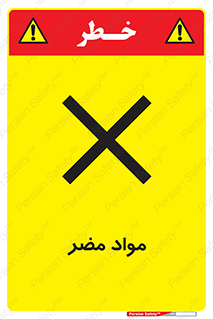 material , damage , hurt , ماده , خطرناک , زیان , خطر , 