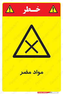 material , damage , hurt , ماده , خطرناک , زیان , خطر , 