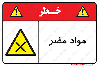 material , damage , hurt , ماده , خطرناک , زیان , خطر , 