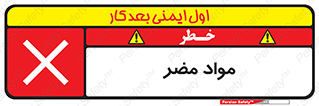 material , damage , hurt , ماده , خطرناک , زیان , خطر , 