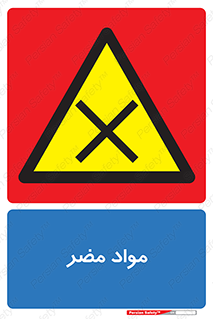 material , damage , hurt , ماده , خطرناک , زیان , خطر , 