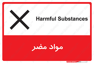تابلوی ایمنی مواد مضر – طرح 11921