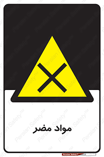 material , damage , hurt , ماده , خطرناک , زیان , خطر , 