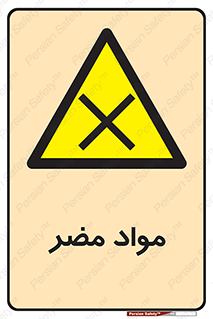material , damage , hurt , ماده , خطرناک , زیان , خطر , 