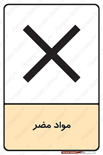 material , damage , hurt , ماده , خطرناک , زیان , خطر , 