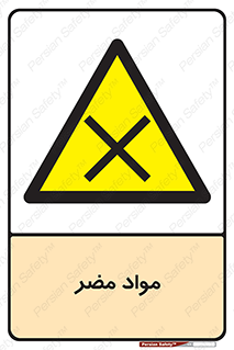 material , damage , hurt , ماده , خطرناک , زیان , خطر , 