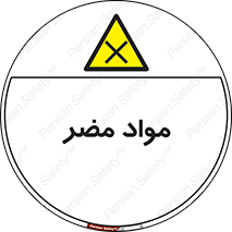 material , damage , hurt , ماده , خطرناک , زیان , خطر , 
